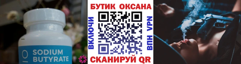 БУТИРАТ жидкий экстази  Купить  Кингисепп 
